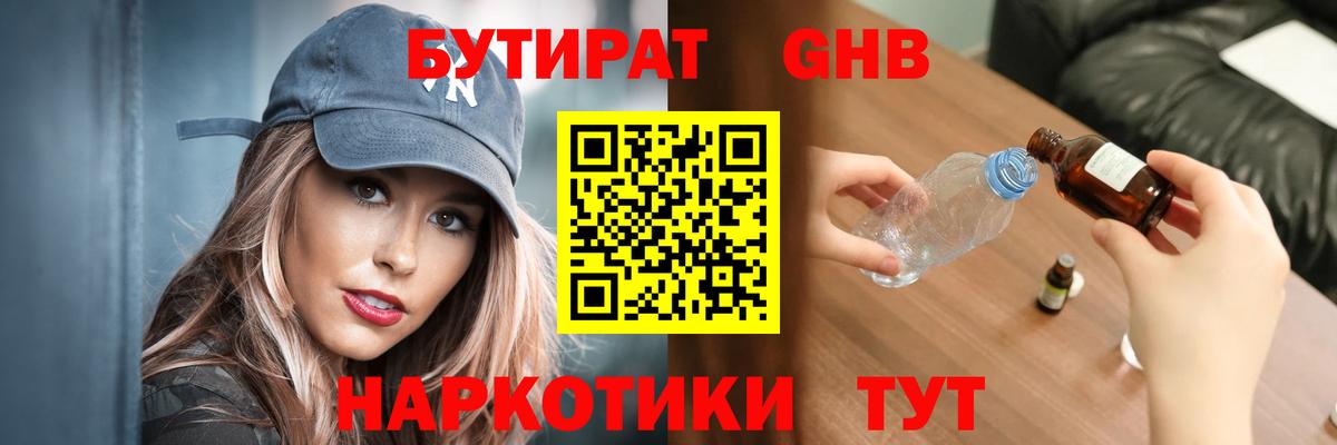 БУТИРАТ жидкий экстази Брянск