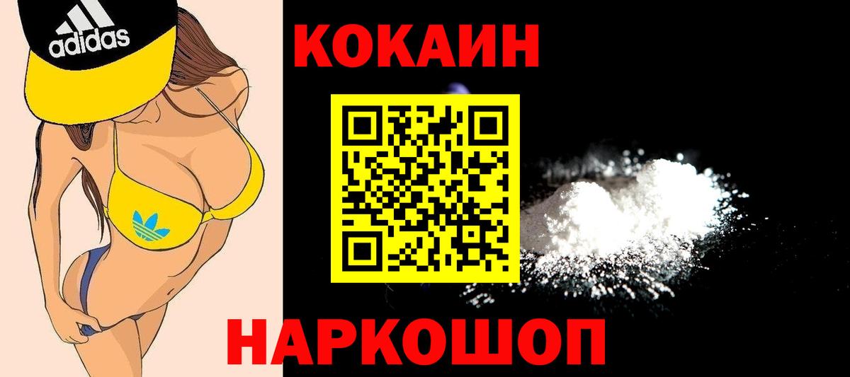 Брянск  COCAIN Колумбийский  Вход с VPN 