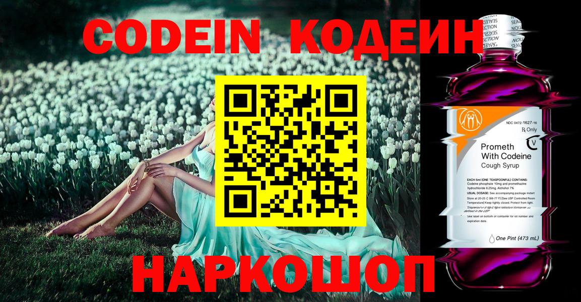 Кодеиновый сироп Lean напиток Lean (лин)  Кодеиновый сироп Lean напиток Lean (лин)  Вход с VPN  Брянск 