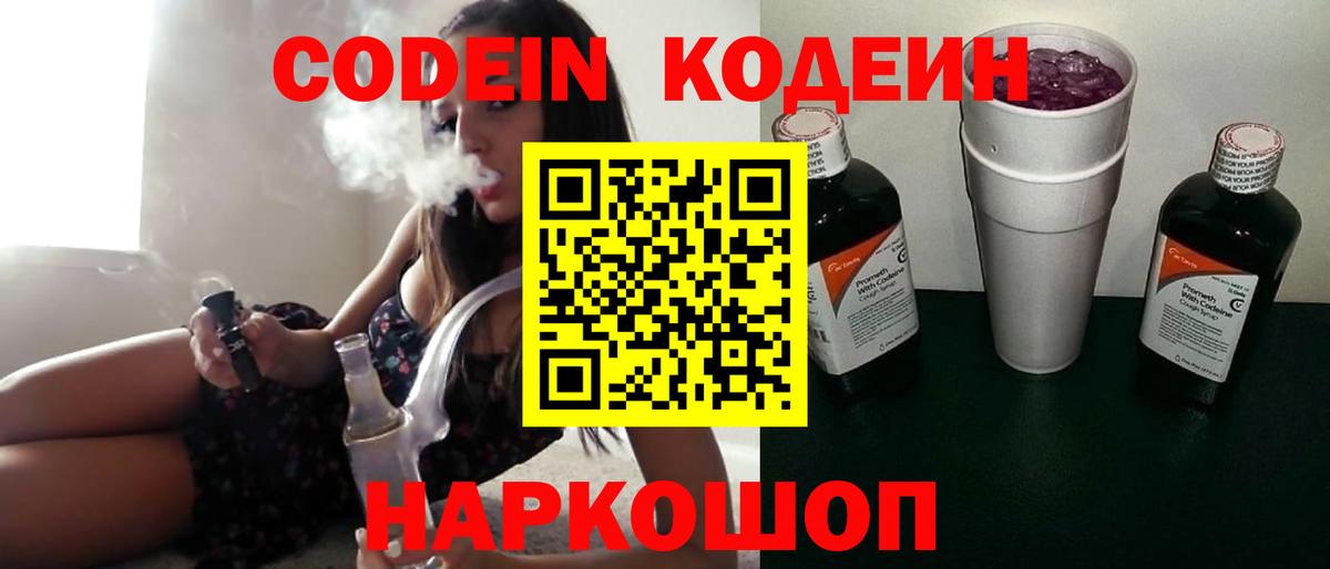 Кодеиновый сироп Lean напиток Lean (лин) Брянск