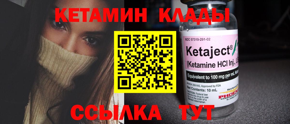 Брянск  Кетамин ketamine  Вход с VPN 
