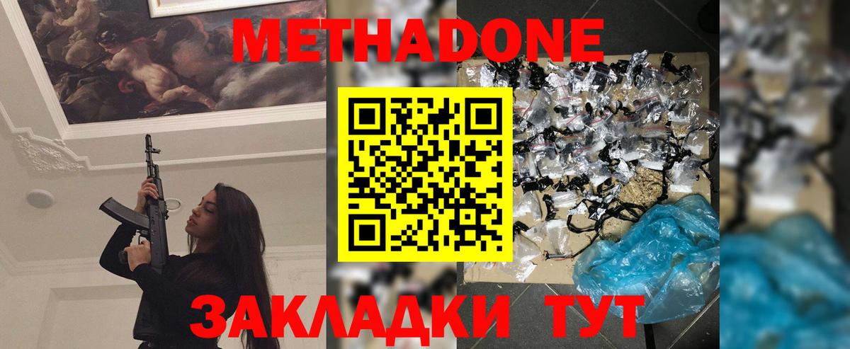 Брянск  МЕТАДОН белоснежный  Вход с VPN 